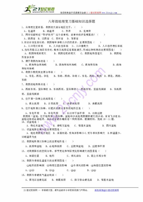 初中地理基礎(chǔ)知識(shí)梳理,初中地理基礎(chǔ)知識(shí)天天背,初中地理基礎(chǔ)知識(shí)天天背電子版