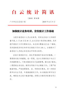 統(tǒng)計工作的基礎知識