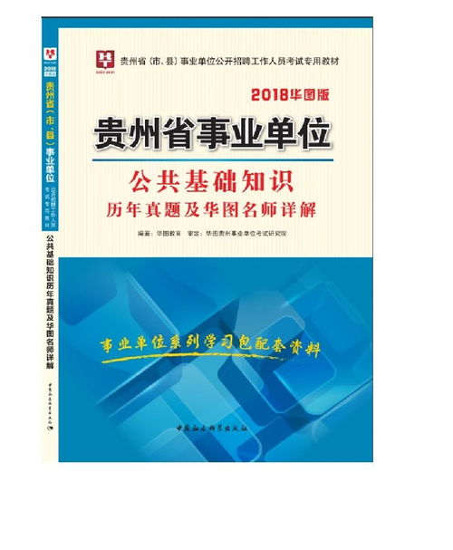 貴州公共基礎(chǔ)知識講解