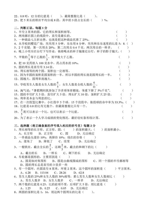 六級(jí)上冊(cè)基礎(chǔ)知識(shí)檢測(cè)