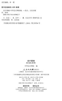 會計基礎(chǔ)知識的書