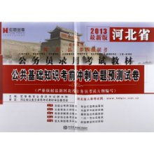 定州市公共基礎(chǔ)知識