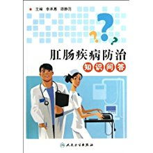 肛腸疾病基礎(chǔ)知識(shí)