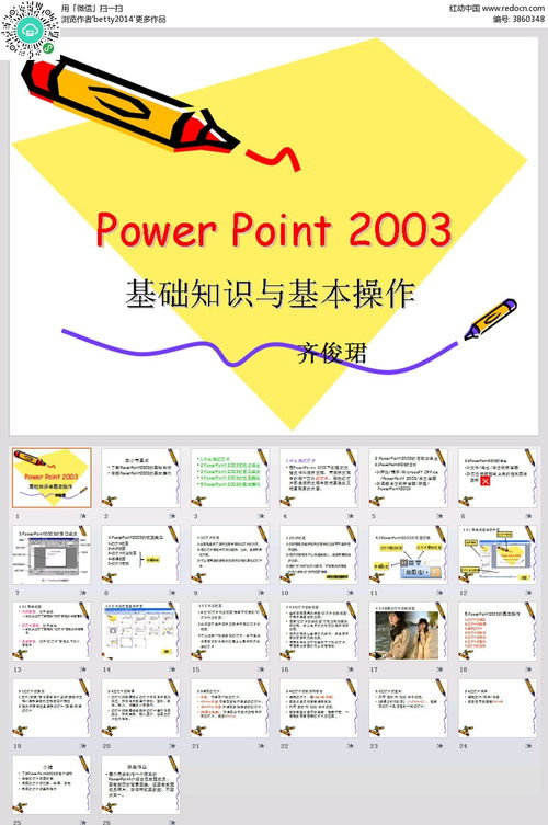 ppt2007基礎(chǔ)知識教案