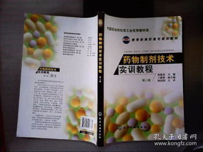 藥物制劑基礎(chǔ)知識張健泓