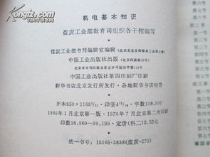 煤礦綜掘機(jī)電專業(yè)基礎(chǔ)知識(shí)