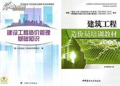 基礎(chǔ)知識,書籍,工程造價(jià)管理,建設(shè)