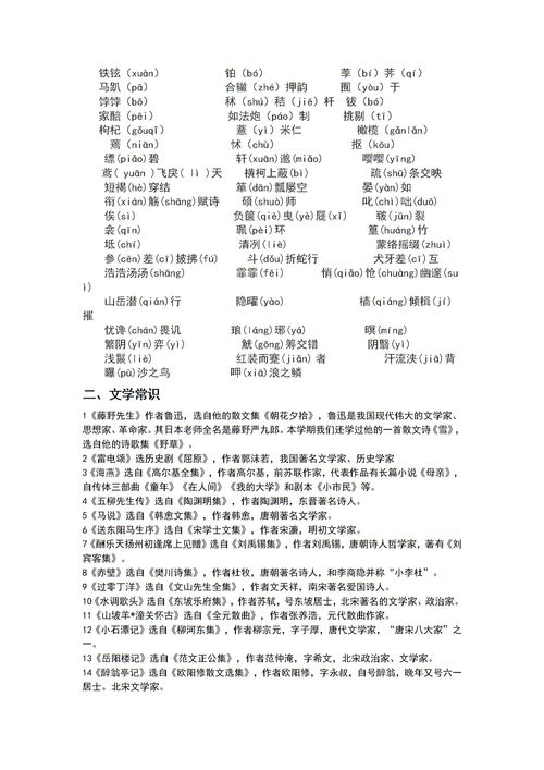 語(yǔ)文版八級(jí)下期基礎(chǔ)知識(shí)