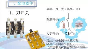 電工基礎(chǔ)知識教程2