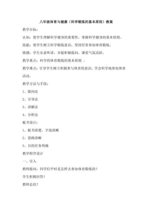 八級(jí)體育與健康基礎(chǔ)知識(shí)