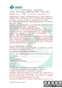 藥學專業(yè)基礎知識1