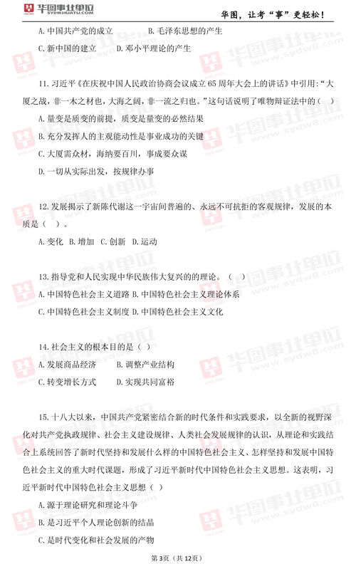 海南,真題,基礎(chǔ)知識,事業(yè)單位