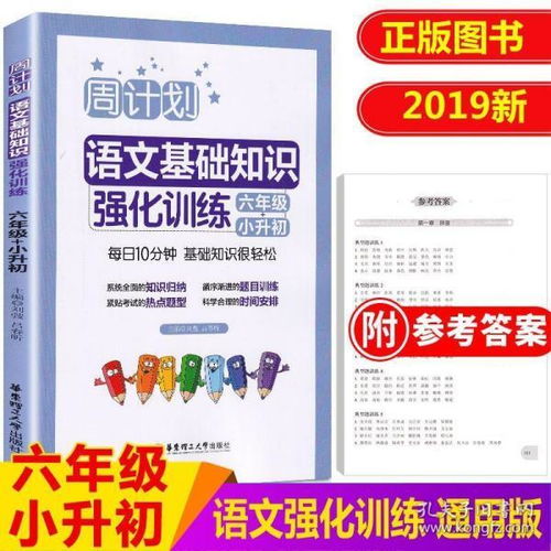 小升初考試語文基礎知識測試
