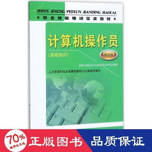 操作員,基礎知識,計算機