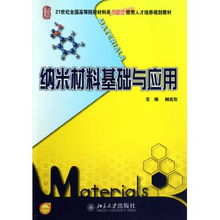 納米材料基礎(chǔ)知識(shí)