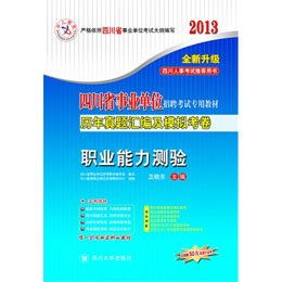 四川省綜合基礎知識考啥