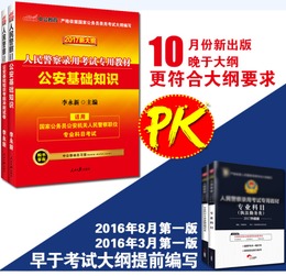 2017河南省考公安基礎(chǔ)知識(shí)