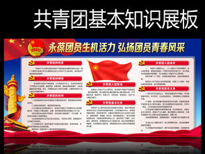 共青團(tuán)考試基礎(chǔ)知識(shí)