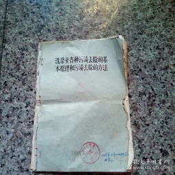 洗染業(yè)基礎(chǔ)知識(shí)