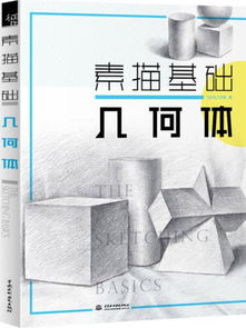 幾何體,素描,基礎知識