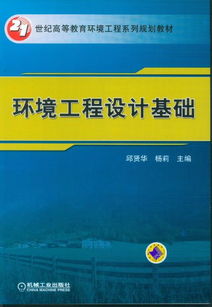 環(huán)境工程設計的基礎知識