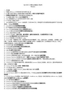 大學計算機應用基礎知識點總結(jié)