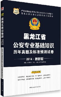 2014公安基礎(chǔ)知識(shí)書籍,山東公安基礎(chǔ)知識(shí)真題,山東公安基礎(chǔ)知識(shí)占比