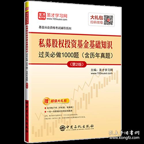 投資基金,股權(quán),基礎(chǔ)知識(shí),私募