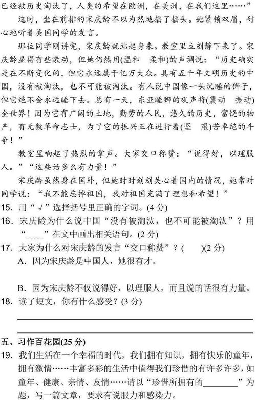 人教版五級語文上冊基礎知識過關卷