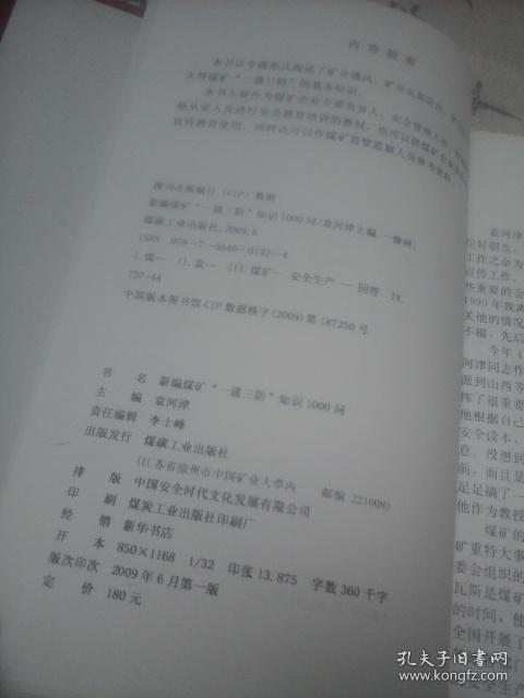 采煤工作面一通三防基礎(chǔ)知識