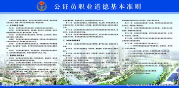 公證員的基礎知識