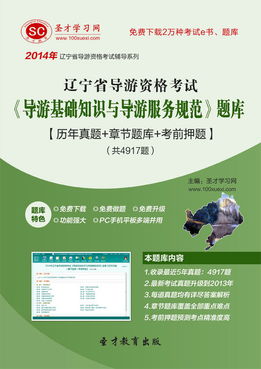 2014云南導游基礎(chǔ)知識