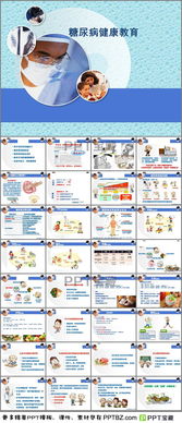 糖尿病的基礎(chǔ)知識和實(shí)驗(yàn)室檢查課件