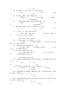 電工基礎(chǔ)知識(shí)考題最新
