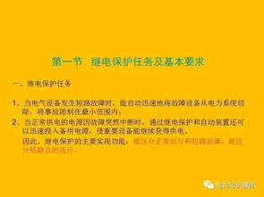 繼電保護基礎(chǔ)知識面試
