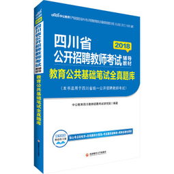 四川省教師公共基礎(chǔ)知識(shí)