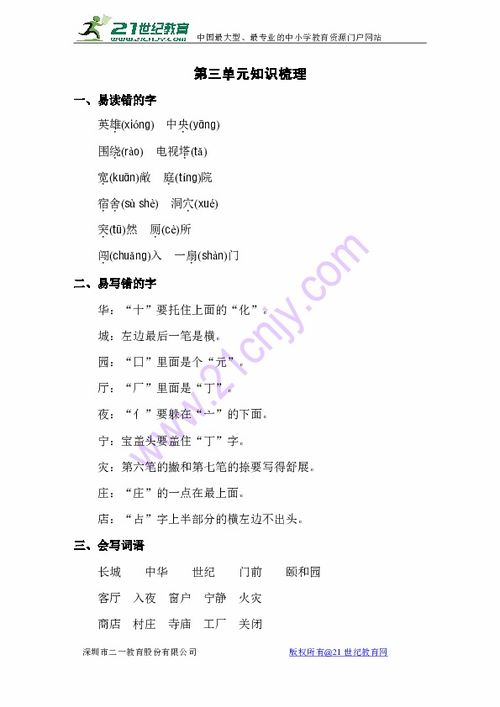 北師大版二級(jí)前三課基礎(chǔ)知識(shí)