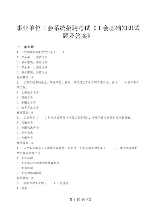 工會基礎(chǔ)知識題及答案