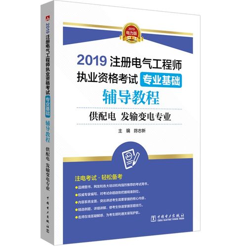 發(fā)輸變電基礎(chǔ)知識(shí)