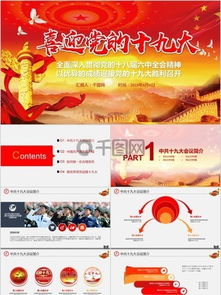 黨建,基礎(chǔ)知識(shí),免費(fèi)