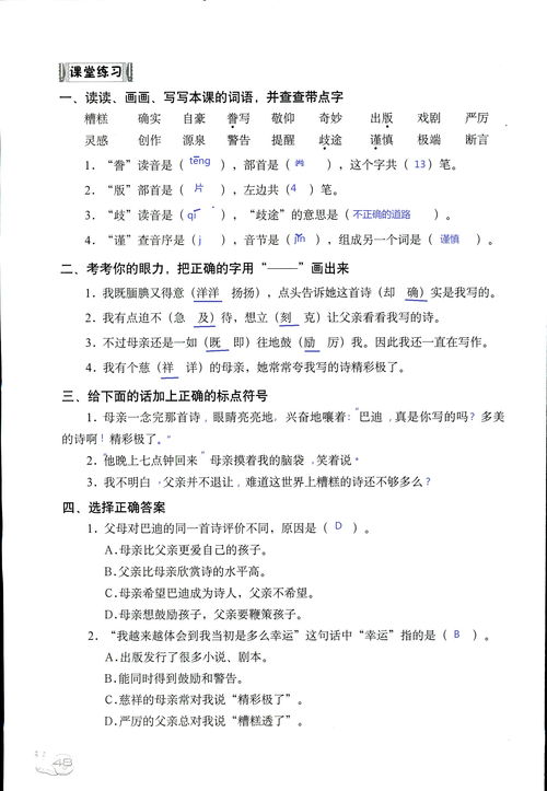 教材知識(shí)基礎(chǔ)練答案五級(jí)