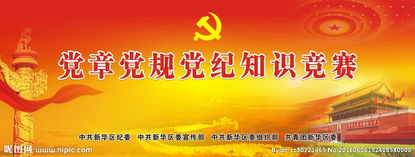 黨務(wù)基礎(chǔ)知識和黨章黨規(guī)