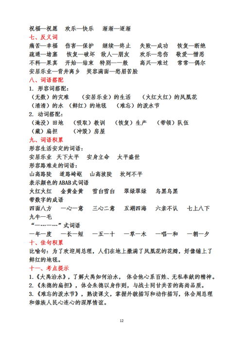 二級上冊語文基礎(chǔ)知識匯總