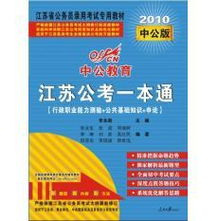 江蘇省公共基礎(chǔ)知識(shí)與素質(zhì)能力