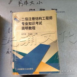 結(jié)構(gòu)工程師面試基礎(chǔ)知識(shí),機(jī)械結(jié)構(gòu)工程師基礎(chǔ)知識(shí),機(jī)械結(jié)構(gòu)工程師面試基礎(chǔ)知識(shí)