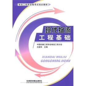 報(bào)考物流工程基礎(chǔ)知識(shí)