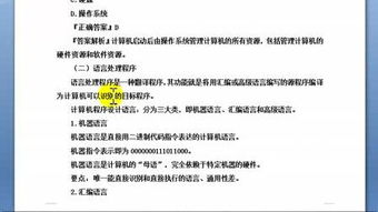 電算化會(huì)計(jì)基礎(chǔ)理論知識測試形考一