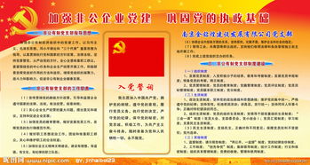 非公黨建的基礎(chǔ)知識