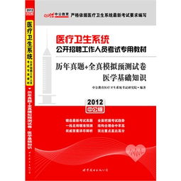 慈溪衛(wèi)生系統(tǒng)招聘醫(yī)學(xué)基礎(chǔ)知識(shí)真題