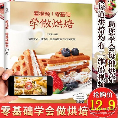 法國烘焙基礎(chǔ)知識(shí)書籍